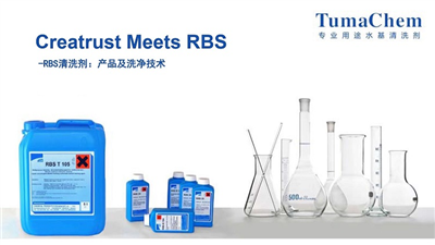 永合创信RBS清洗液&中和剂的应用领域 