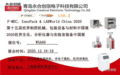 LABWorld China 2020 2020世界生化、分析仪器与实验室装备中国展,永合创信期待您的到来!