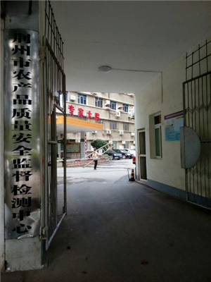 荆州市农检所