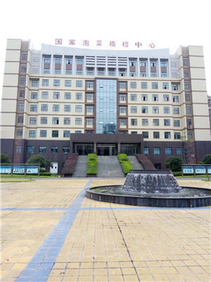 国家泡菜质检中心