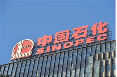 中国石油化工集团有限公司