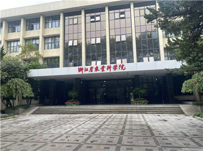 浙江省农业科学院