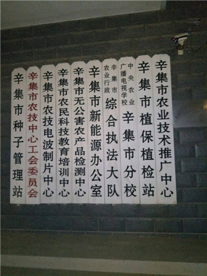 河北辛集农检中心