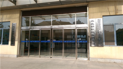 农业部环境保护科研监测所