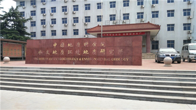 中国地质科学院