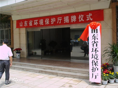 山东省环保厅