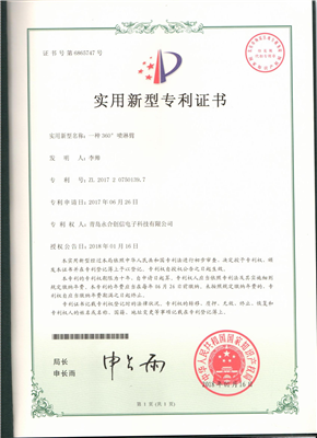 实用新型专利证书【一种360°喷淋臂】