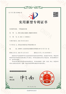 实用新型专利证书【一种低温冻存架_00