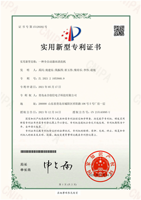 实用新型专利证书【一种全自动器皿清洗机_00