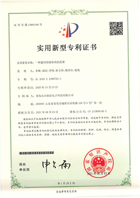 实用新型专利证书【一种通用型器皿请洗托架_00