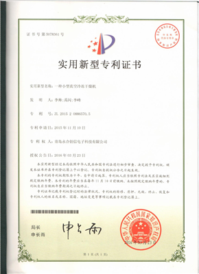 实用新型专利证书【一种小型真空冷冻干燥机】