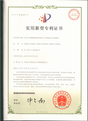 实用新型专利证书【在全自动玻璃器皿清洗机上应用的蒸汽冷凝装置】