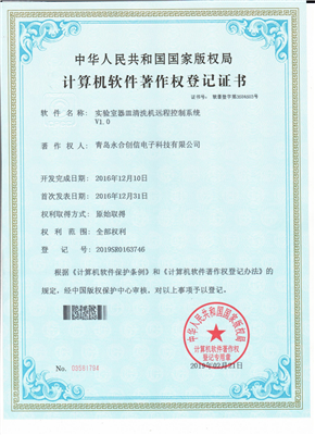 实验室器皿清洗机远程控制系统V1.0