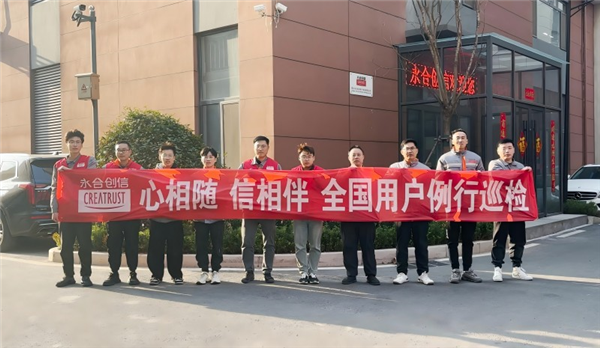 心相随，信相伴 | 永合创信2025年全国用户例行巡检温暖启幕