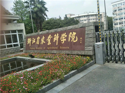 祝贺永合创信CTFD-18S型冷冻干燥机入住浙江农业科学院