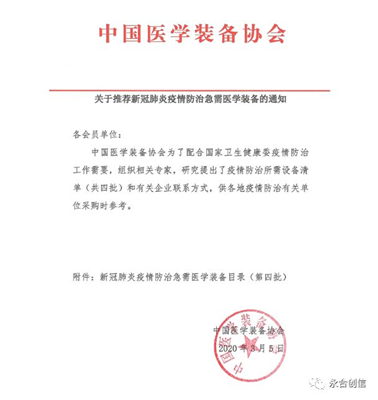 永合创信被纳入《新冠肺炎疫情防治急需医学装备目录》