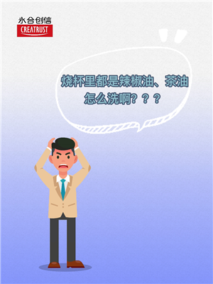 被茶油、辣椒油污染器皿如何清洗？